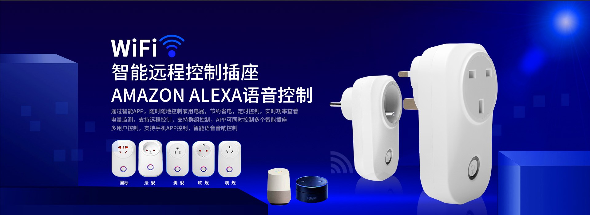 wifi智能插座