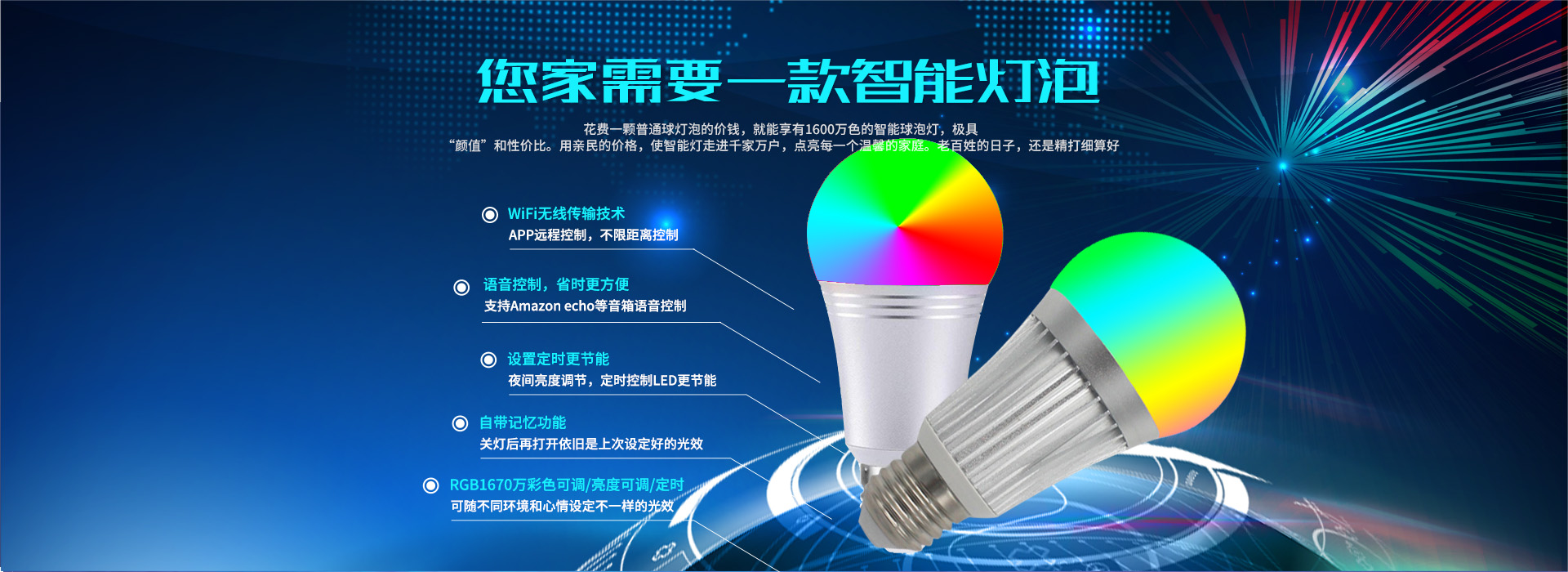 智能球泡灯